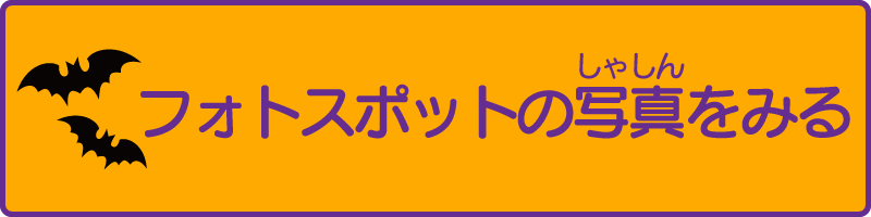 西武東戸塚S.C.ハロウィンフォトコンテスト